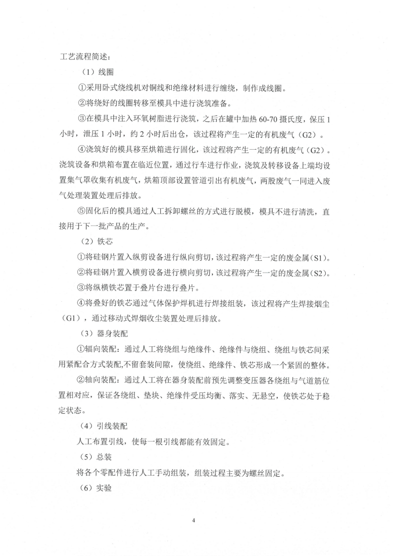 十大网彩平台中国有限公司（江苏）变压器制造有限公司变动环境景响分析_05.png
